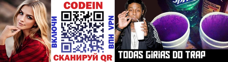 Codein напиток Lean (лин)  Купить закладки  Пошехонье 